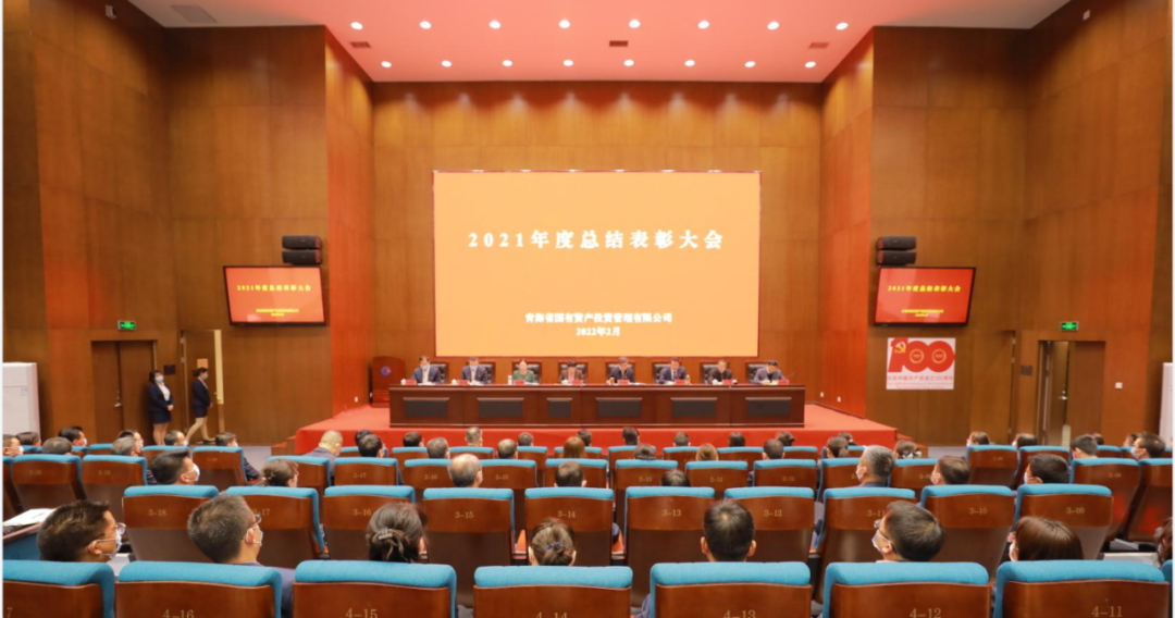 丰禾体育官方网中国有限公司组织召开2021年度总结表彰会议