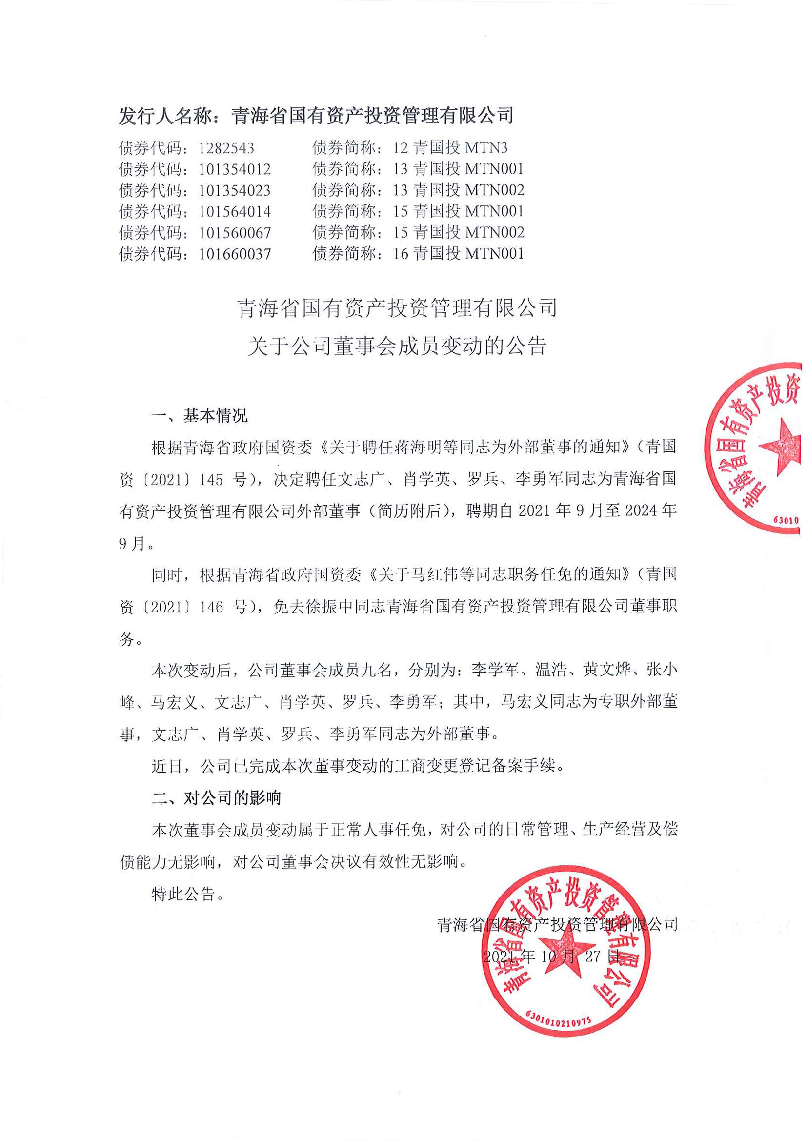 丰禾体育官方网中国有限公司关于公司董事会成员变动的公告