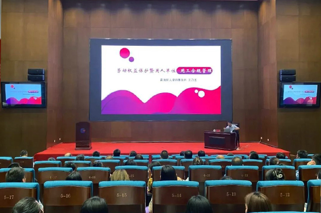 丰禾体育官方网中国有限公司工会组织开展职工法律大讲堂